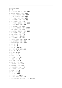 新标日初级上册单词