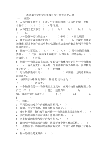 苏教版四年级下册科学期末试题