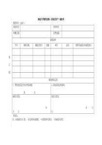 非固定资产验收单模板