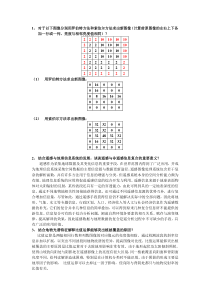 计算题、论述题答案