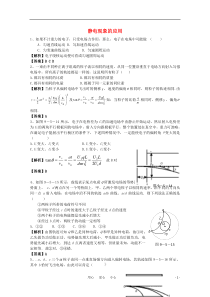 高中物理《静电现象的应用》同步练习3-新人教版选修3-1