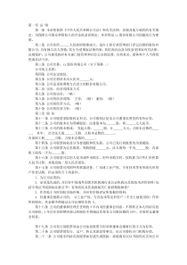 股份有限公司章程（DOC7页）