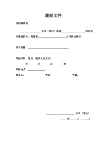 招标邀请函范本