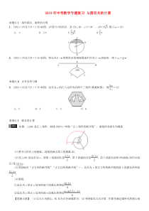 中考数学专题复习与圆有关的计算