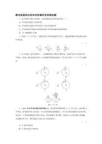 4静电现象的应用和电容器的电容测试题