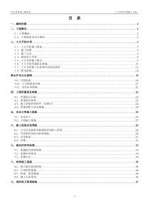 合生君景湾三期项目土方开挖专项施工方案