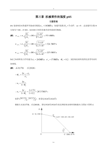 机械设计课后习题答案