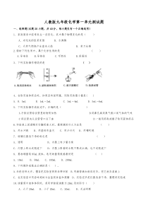 人教版九年级化学第一单元测试题(word版有答案)