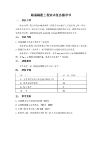 路基路面工程实训任务指导书2014年