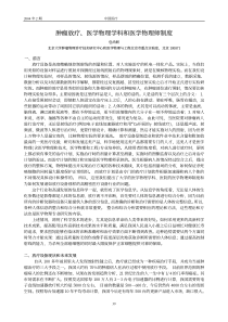 肿瘤放疗医学物理学科和医学物理师制度