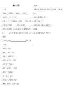 部编版道德与法治六年级下册测试题一【人教版品德与社会】