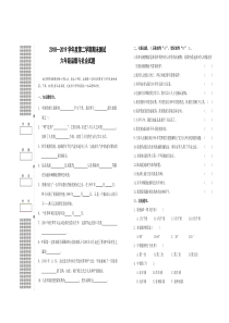 小学六年级道德与法治期末联考试卷