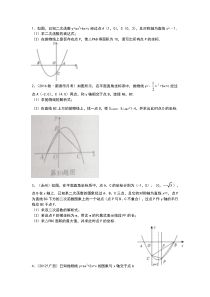 二次函数与三角形面积