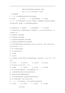 2018版《思想道德修养与法律基础》习试题库完整