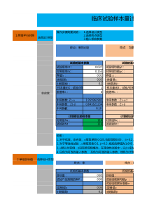 临床实验样本量计算器