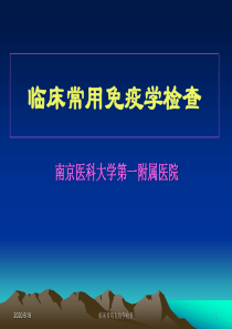 临床常用免疫学检查(5)