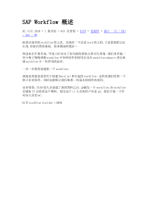 SAP Workflow 概述