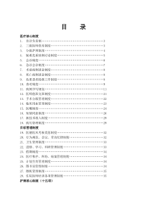 脑病科医疗管理核心制度