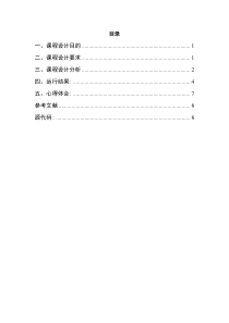 课程设计报告：监控IP包流量