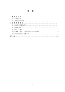 课程设计法兰盘零件的机械加工工艺规程