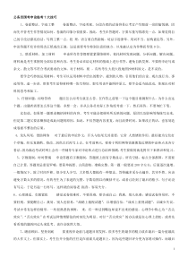 69五、公务员考试申论复习技巧