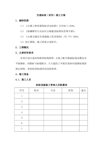 69交通标线施工方案