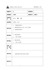 93《机械制造工艺基础》教案