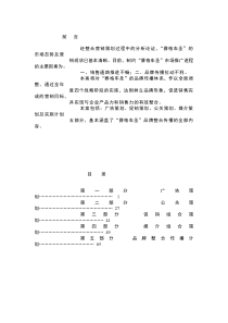 93《某汽车安防系统产品品牌策划及产品营销方案》83页