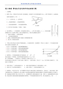 高二物理-带电粒子在电场中的运动练习题5(提高版)