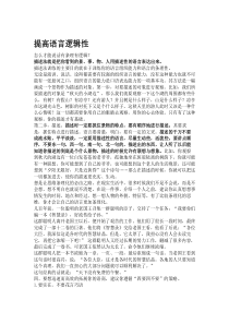 提高语言逻辑性的方法