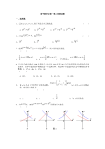 41高中数学必修一第二章测试题