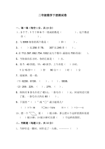 北师大版数学小学二年级下册期末试卷