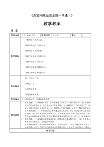 淘宝网店运营-教学教案