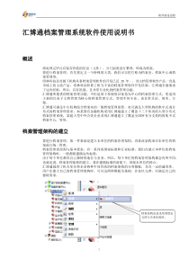 汇博通档案管理系统软件使用说明书