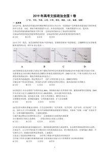 2019年高考文综政治全国1卷(含答案)