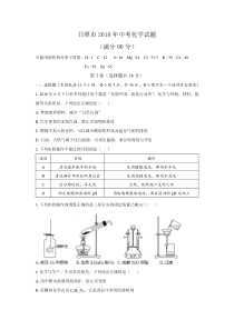 日照市中考化学试题及答案