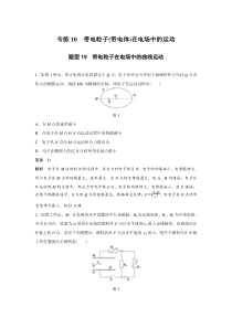 高考物理专题-带电粒子(带电体)在电场中的运动