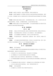 聚慧软件投资有限公司基本管理制度汇编(推荐DOC247)