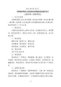 幸福林带核心区控制性详细规划及城市设计