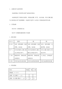 白酒的国家标准