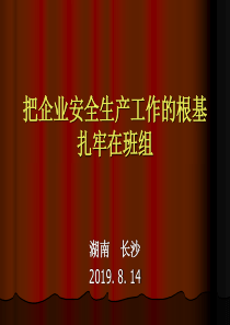 电力班组长安全培训共76页