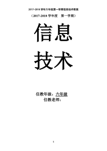 28六年级信息技术上册教案