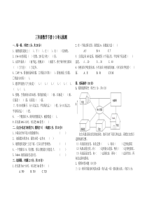 新人教版三年级数学下册1-3单元测试题