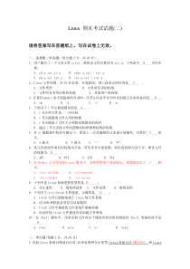 Linux-期末考试试题(二)