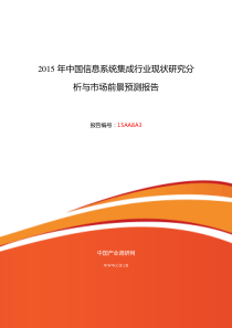 信息系统集成研究分析及发展趋势预测
