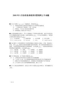 信息系统项目管理师-历年试题及解答合订本