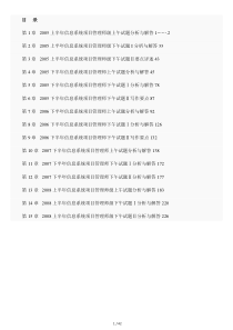 信息系统项目管理师历年试题分析与解答