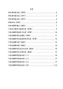 一对一个性化辅导方案模板最终表格新