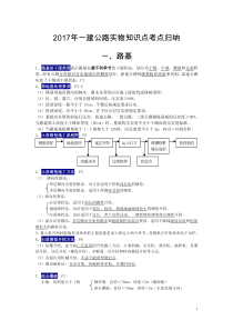 2017年一建公路知识点归纳