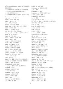 2018年最新收集高考词汇3500及360个短语或词组英汉对照版